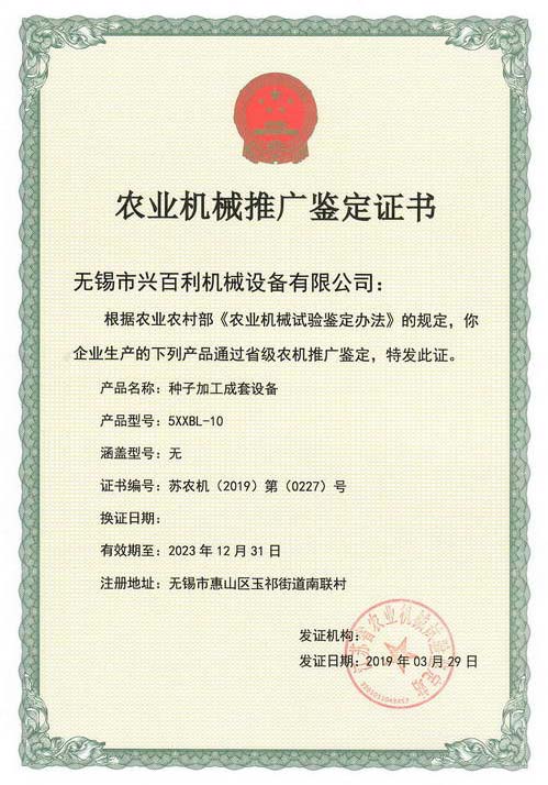 農(nóng)業(yè)機(jī)械推廣鑒定證書(shū)